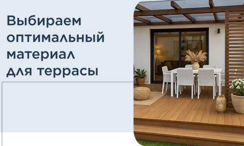Выбираем оптимальный материал для террасы в Кузнецке